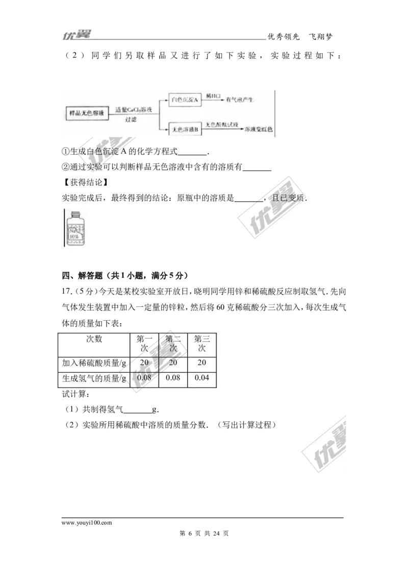 2017年山东省菏泽市中考化学试卷（解析版）_初中化学_01.人教版初中化学_01.初中化学课件PPT--教案--试题_初中化学全套(课件--教案--配套)_18年初中化学9年级上_2017中考真题卷