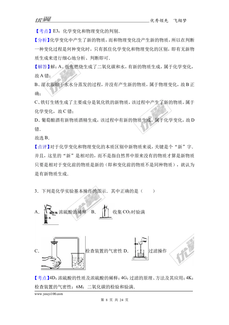 2017年山东省菏泽市中考化学试卷（解析版）_初中化学_01.人教版初中化学_01.初中化学课件PPT--教案--试题_初中化学全套(课件--教案--配套)_18年初中化学9年级上_2017中考真题卷