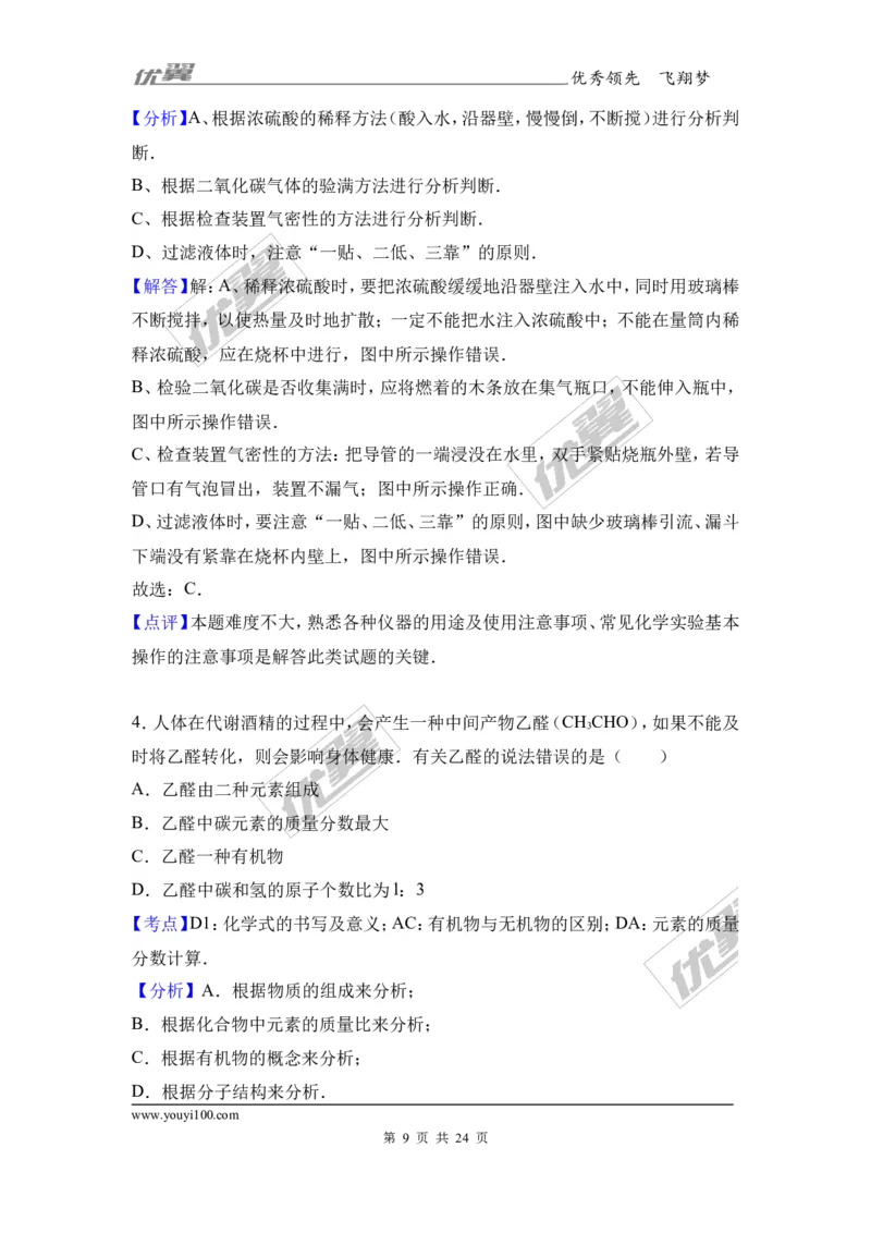 2017年山东省菏泽市中考化学试卷（解析版）_初中化学_01.人教版初中化学_01.初中化学课件PPT--教案--试题_初中化学全套(课件--教案--配套)_18年初中化学9年级上_2017中考真题卷