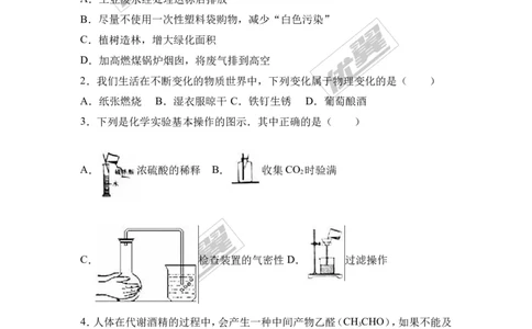 2017年山东省菏泽市中考化学试卷（解析版）_初中化学_01.人教版初中化学_01.初中化学课件PPT--教案--试题_初中化学全套(课件--教案--配套)_18年初中化学9年级上_2017中考真题卷