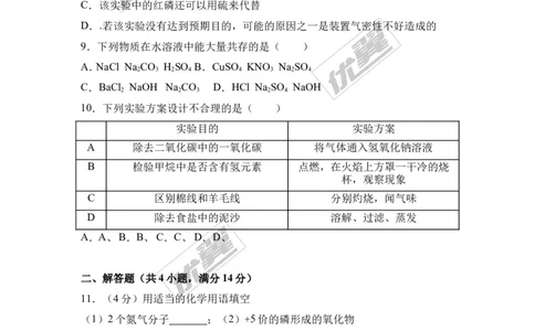 2017年山东省菏泽市中考化学试卷（解析版）_初中化学_01.人教版初中化学_01.初中化学课件PPT--教案--试题_初中化学全套(课件--教案--配套)_18年初中化学9年级上_2017中考真题卷