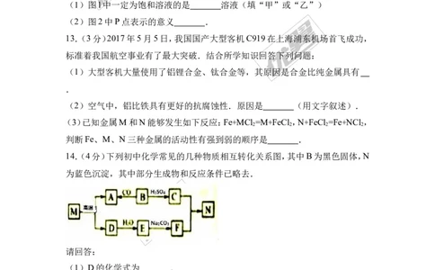 2017年山东省菏泽市中考化学试卷（解析版）_初中化学_01.人教版初中化学_01.初中化学课件PPT--教案--试题_初中化学全套(课件--教案--配套)_18年初中化学9年级上_2017中考真题卷