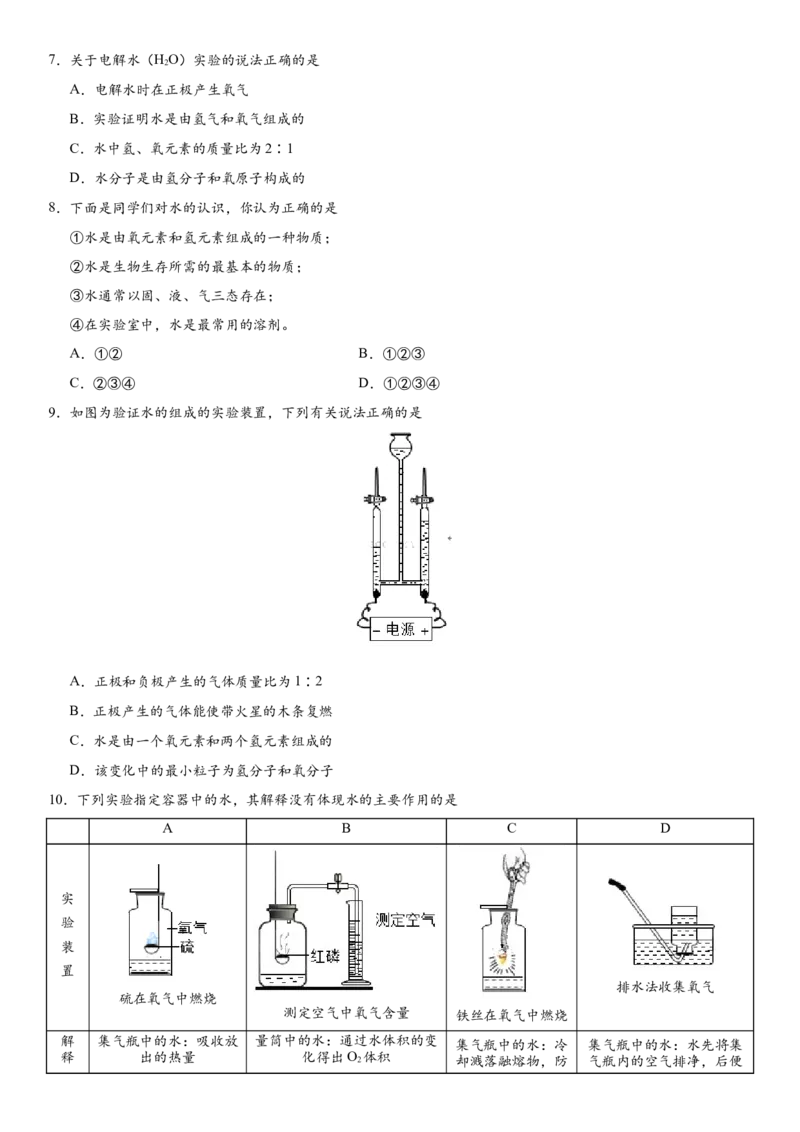 2018年中考化学专题复习练习卷：水的组成_初中化学_01.人教版初中化学_07.初中化学中考总复习_2018年中考化学专题复习练习卷