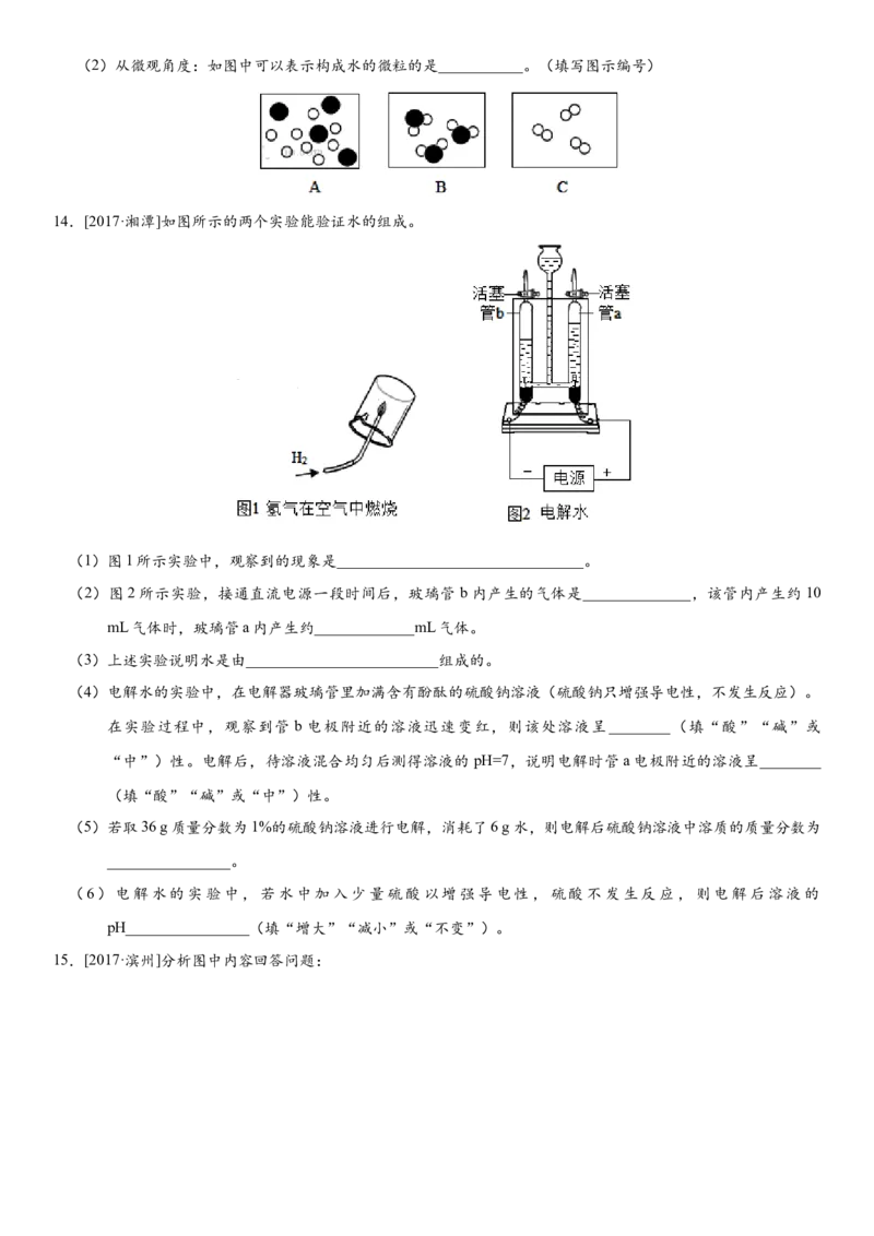 2018年中考化学专题复习练习卷：水的组成_初中化学_01.人教版初中化学_07.初中化学中考总复习_2018年中考化学专题复习练习卷