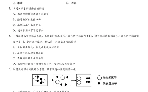 2018年中考化学专题复习练习卷：水的组成_初中化学_01.人教版初中化学_07.初中化学中考总复习_2018年中考化学专题复习练习卷