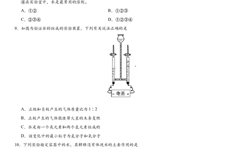 2018年中考化学专题复习练习卷：水的组成_初中化学_01.人教版初中化学_07.初中化学中考总复习_2018年中考化学专题复习练习卷