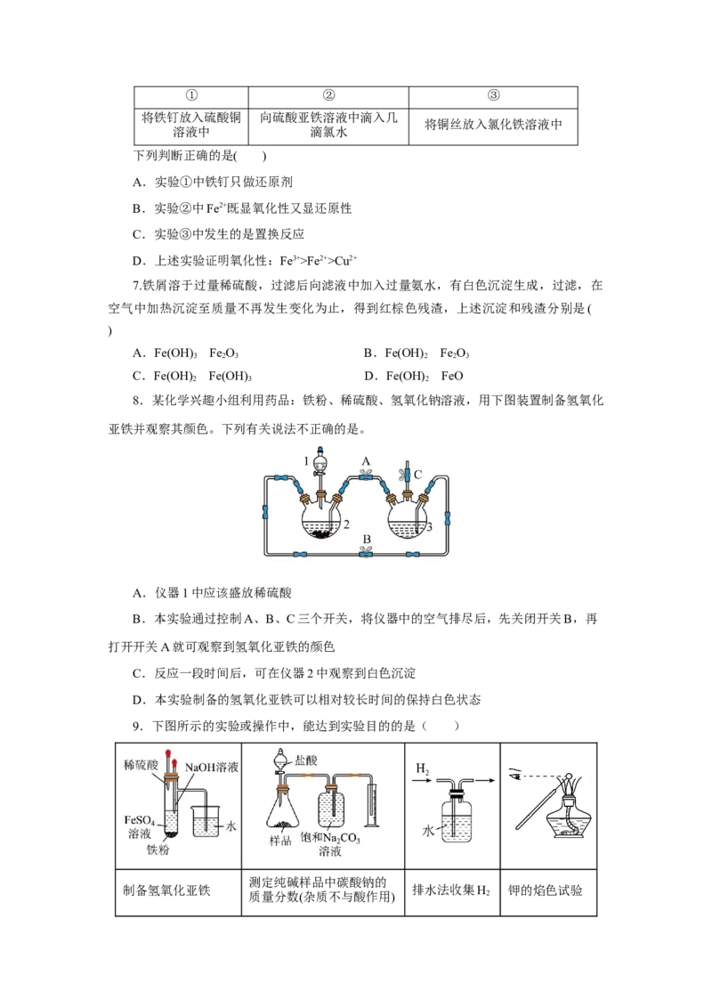 专题1（实验活动）铁及其重要化合物（分层作业）-（人教版2019必修第一册）（原卷版）_高化_595801221724高中化学新人教版选择性必修一二三电子版教案PPT课件高中试卷_分层作业