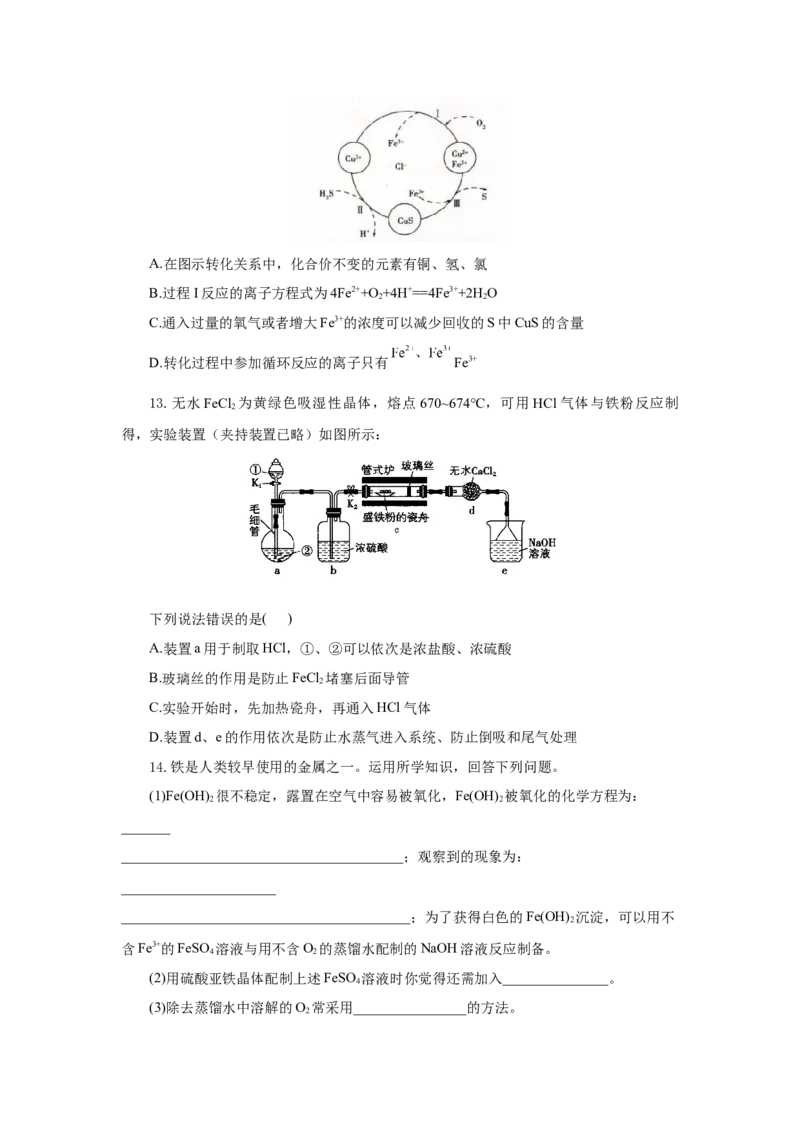 专题1（实验活动）铁及其重要化合物（分层作业）-（人教版2019必修第一册）（原卷版）_高化_595801221724高中化学新人教版选择性必修一二三电子版教案PPT课件高中试卷_分层作业