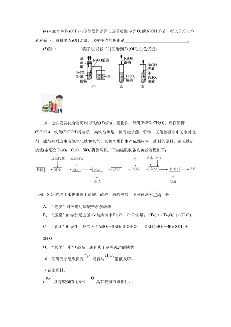 专题1（实验活动）铁及其重要化合物（分层作业）-（人教版2019必修第一册）（原卷版）_高化_595801221724高中化学新人教版选择性必修一二三电子版教案PPT课件高中试卷_分层作业