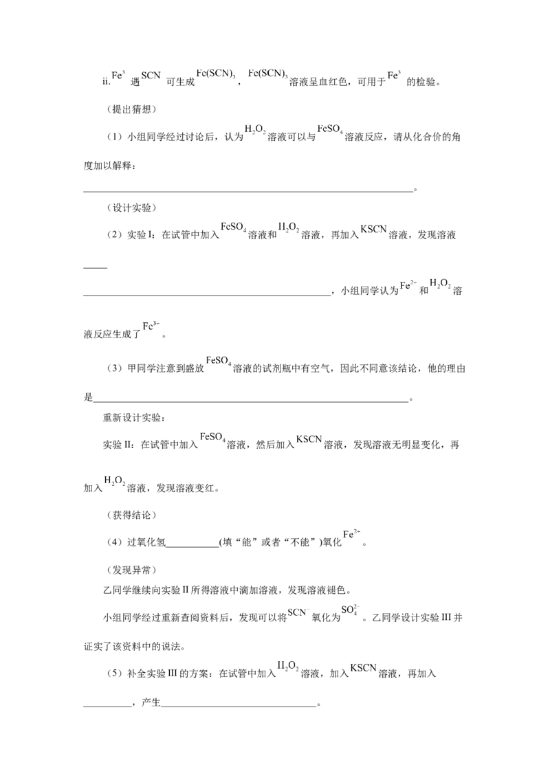 专题1（实验活动）铁及其重要化合物（分层作业）-（人教版2019必修第一册）（原卷版）_高化_595801221724高中化学新人教版选择性必修一二三电子版教案PPT课件高中试卷_分层作业