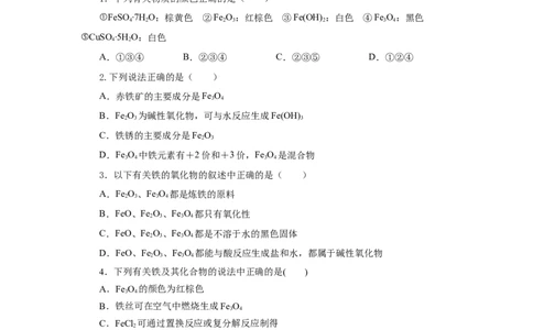 专题1（实验活动）铁及其重要化合物（分层作业）-（人教版2019必修第一册）（原卷版）_高化_595801221724高中化学新人教版选择性必修一二三电子版教案PPT课件高中试卷_分层作业