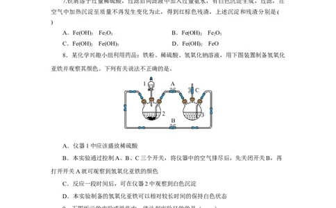 专题1（实验活动）铁及其重要化合物（分层作业）-（人教版2019必修第一册）（原卷版）_高化_595801221724高中化学新人教版选择性必修一二三电子版教案PPT课件高中试卷_分层作业