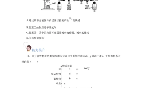 专题1（实验活动）铁及其重要化合物（分层作业）-（人教版2019必修第一册）（原卷版）_高化_595801221724高中化学新人教版选择性必修一二三电子版教案PPT课件高中试卷_分层作业