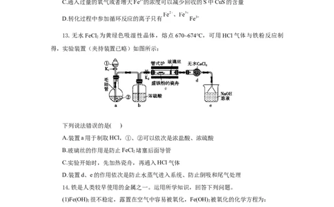 专题1（实验活动）铁及其重要化合物（分层作业）-（人教版2019必修第一册）（原卷版）_高化_595801221724高中化学新人教版选择性必修一二三电子版教案PPT课件高中试卷_分层作业