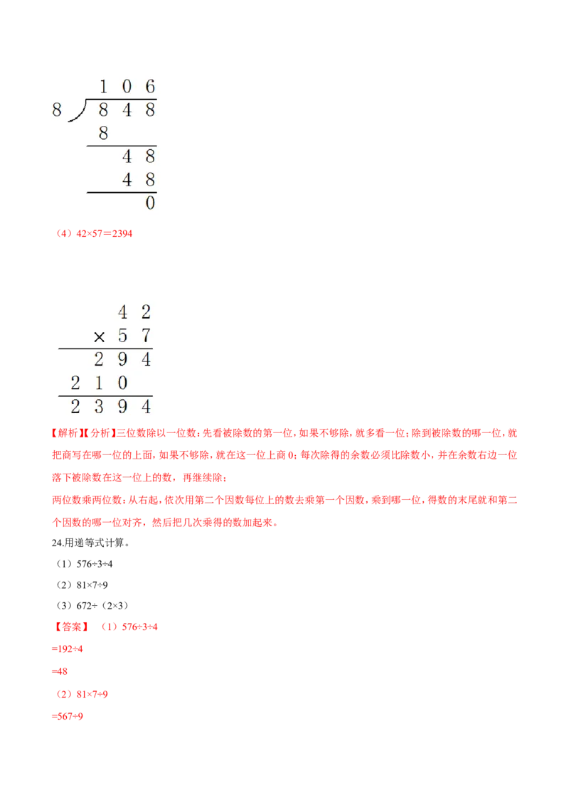 精品第一单元《除法》期末备考讲义&mdash;三年级下册数学单元闯关（思维导图＋知识点精讲＋优选题训练）（解析版）北师大版_26春北师大版数学二下_19、赠送其它资料_旧版