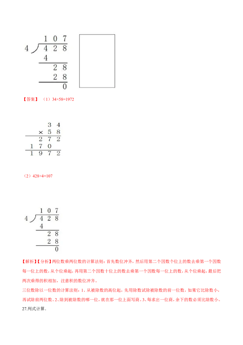 精品第一单元《除法》期末备考讲义&mdash;三年级下册数学单元闯关（思维导图＋知识点精讲＋优选题训练）（解析版）北师大版_26春北师大版数学二下_19、赠送其它资料_旧版