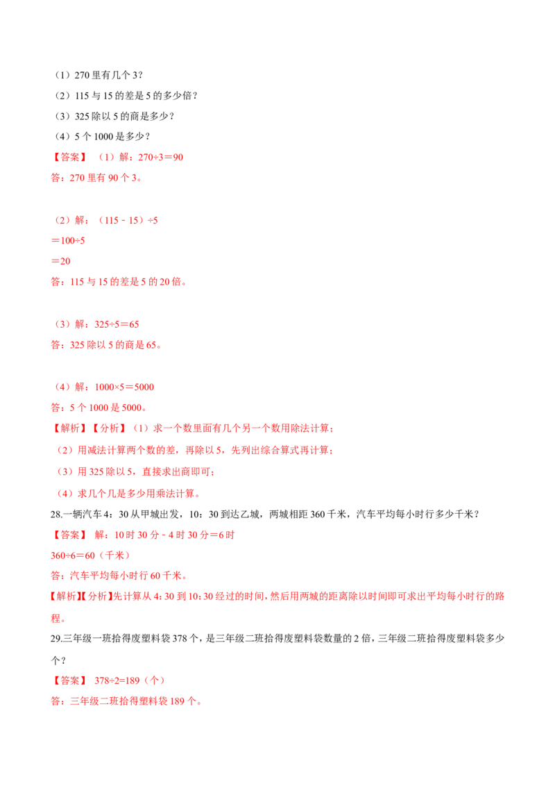 精品第一单元《除法》期末备考讲义&mdash;三年级下册数学单元闯关（思维导图＋知识点精讲＋优选题训练）（解析版）北师大版_26春北师大版数学二下_19、赠送其它资料_旧版