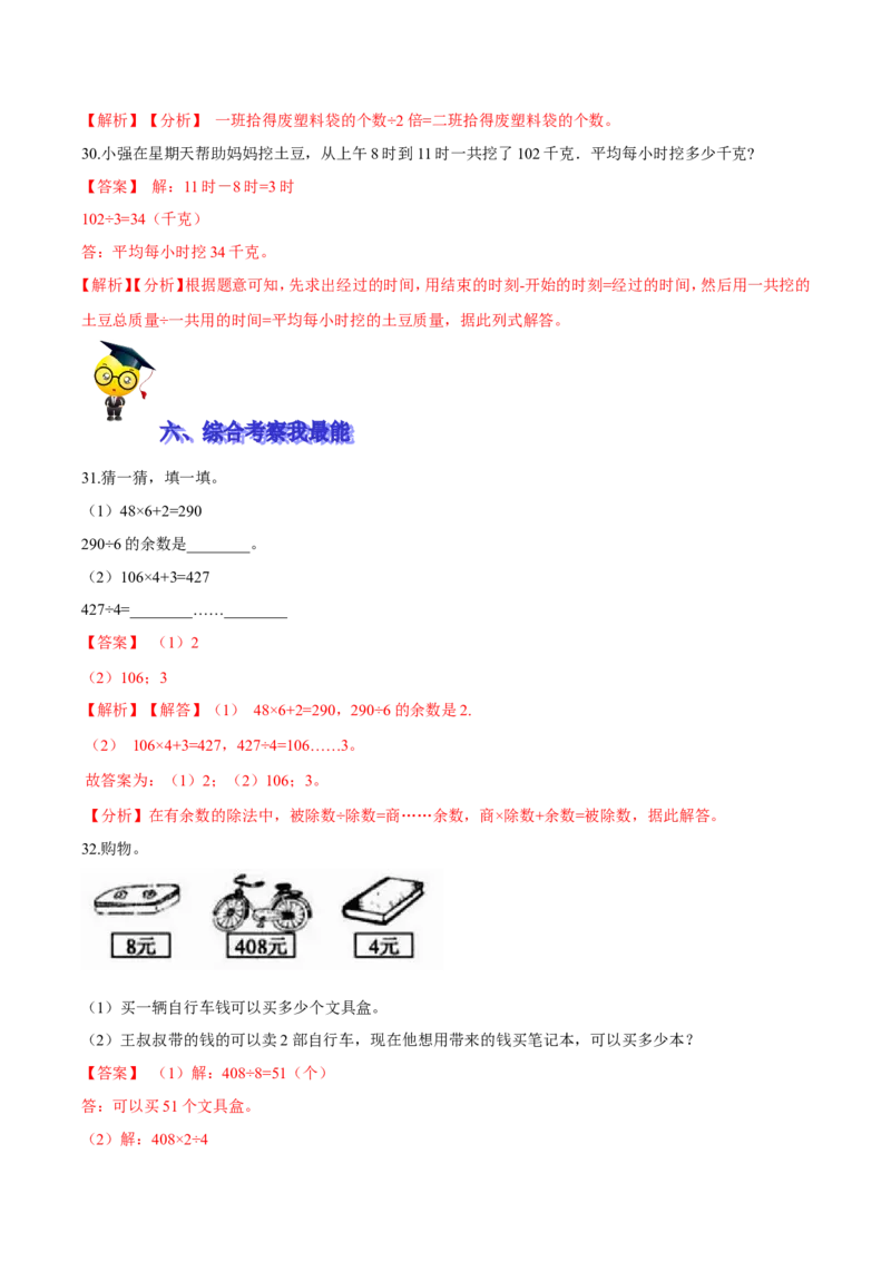 精品第一单元《除法》期末备考讲义&mdash;三年级下册数学单元闯关（思维导图＋知识点精讲＋优选题训练）（解析版）北师大版_26春北师大版数学二下_19、赠送其它资料_旧版