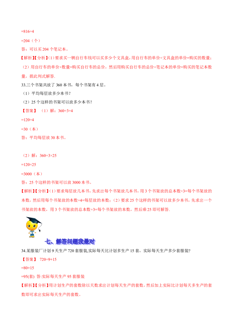 精品第一单元《除法》期末备考讲义&mdash;三年级下册数学单元闯关（思维导图＋知识点精讲＋优选题训练）（解析版）北师大版_26春北师大版数学二下_19、赠送其它资料_旧版