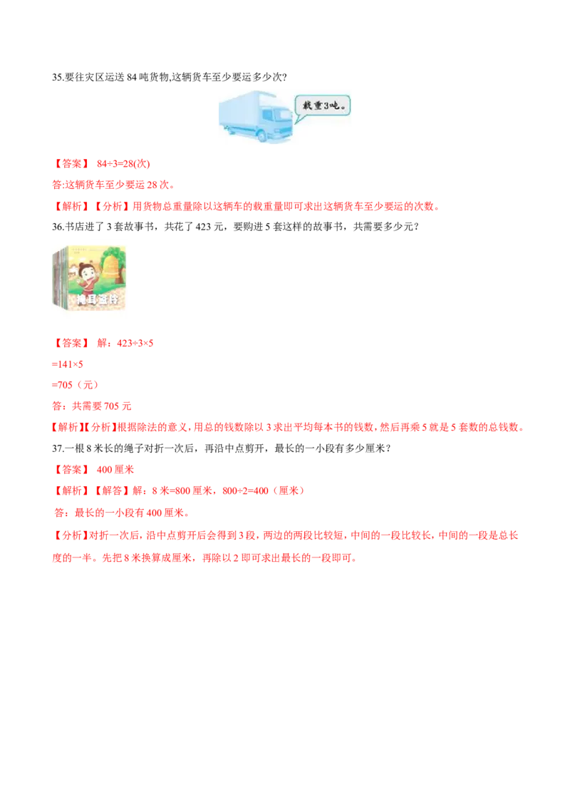 精品第一单元《除法》期末备考讲义&mdash;三年级下册数学单元闯关（思维导图＋知识点精讲＋优选题训练）（解析版）北师大版_26春北师大版数学二下_19、赠送其它资料_旧版