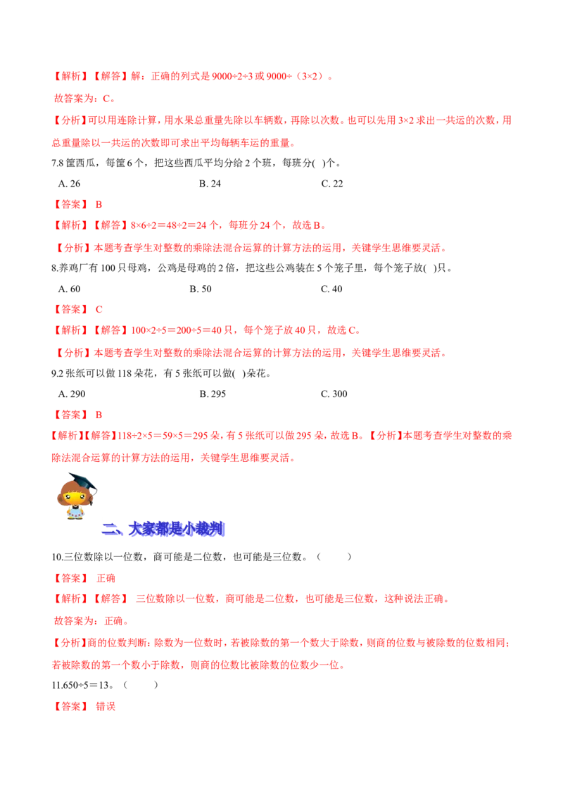 精品第一单元《除法》期末备考讲义&mdash;三年级下册数学单元闯关（思维导图＋知识点精讲＋优选题训练）（解析版）北师大版_26春北师大版数学二下_19、赠送其它资料_旧版