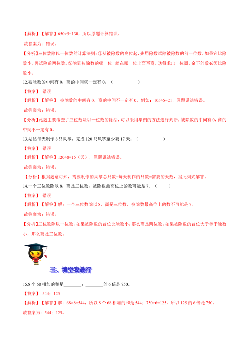 精品第一单元《除法》期末备考讲义&mdash;三年级下册数学单元闯关（思维导图＋知识点精讲＋优选题训练）（解析版）北师大版_26春北师大版数学二下_19、赠送其它资料_旧版