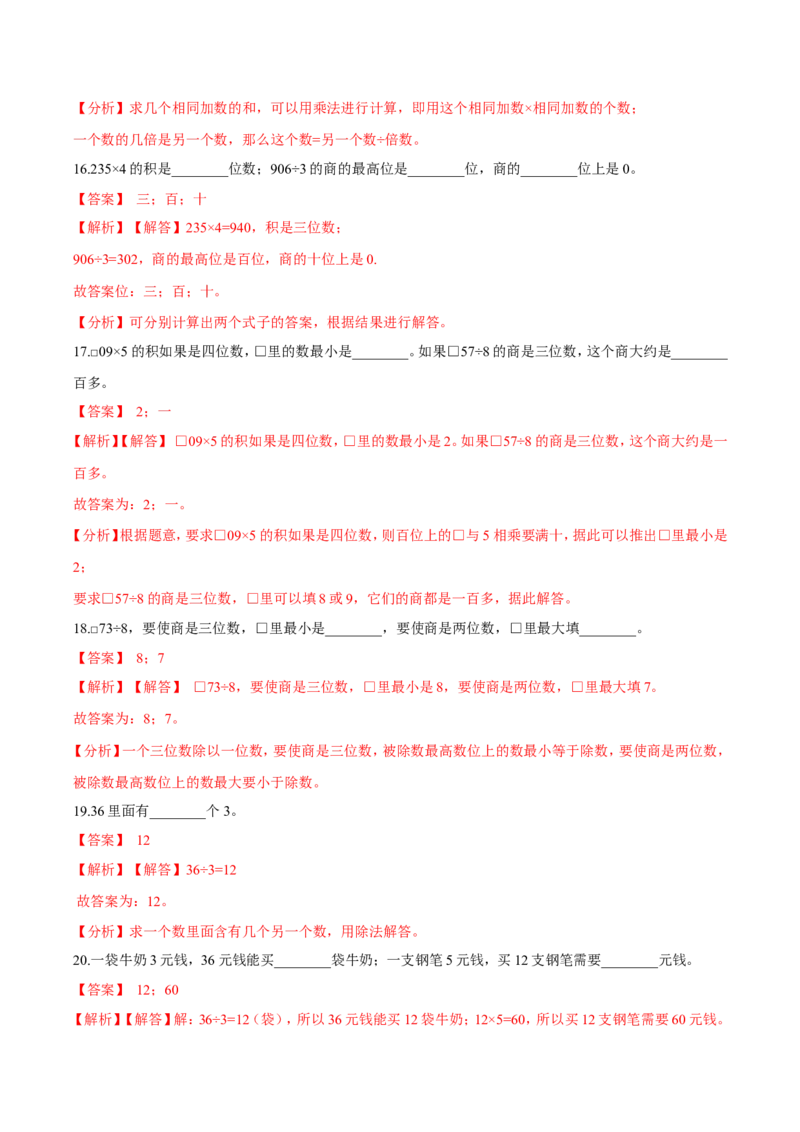 精品第一单元《除法》期末备考讲义&mdash;三年级下册数学单元闯关（思维导图＋知识点精讲＋优选题训练）（解析版）北师大版_26春北师大版数学二下_19、赠送其它资料_旧版
