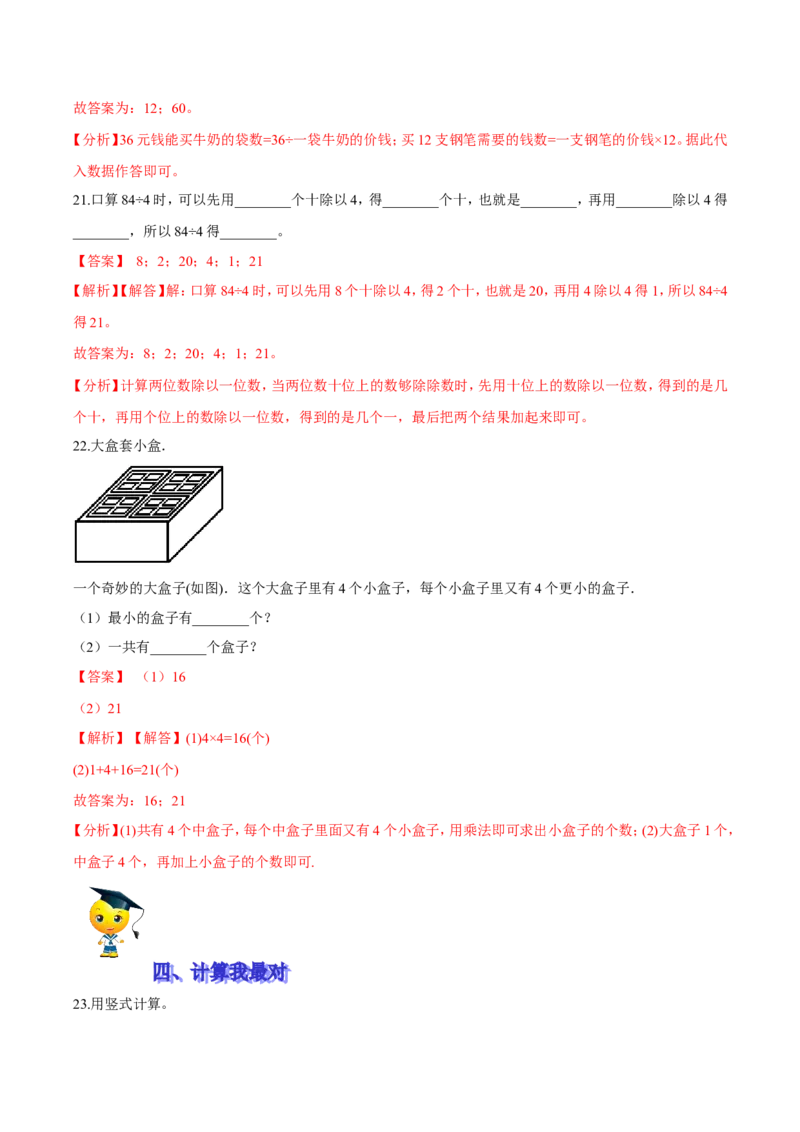 精品第一单元《除法》期末备考讲义&mdash;三年级下册数学单元闯关（思维导图＋知识点精讲＋优选题训练）（解析版）北师大版_26春北师大版数学二下_19、赠送其它资料_旧版