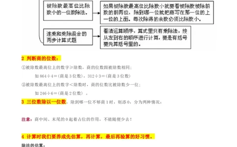 精品第一单元《除法》期末备考讲义&mdash;三年级下册数学单元闯关（思维导图＋知识点精讲＋优选题训练）（解析版）北师大版_26春北师大版数学二下_19、赠送其它资料_旧版