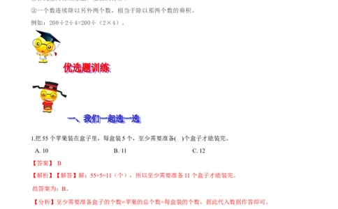 精品第一单元《除法》期末备考讲义&mdash;三年级下册数学单元闯关（思维导图＋知识点精讲＋优选题训练）（解析版）北师大版_26春北师大版数学二下_19、赠送其它资料_旧版