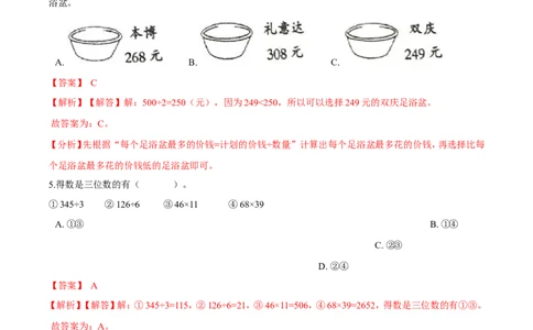 精品第一单元《除法》期末备考讲义&mdash;三年级下册数学单元闯关（思维导图＋知识点精讲＋优选题训练）（解析版）北师大版_26春北师大版数学二下_19、赠送其它资料_旧版