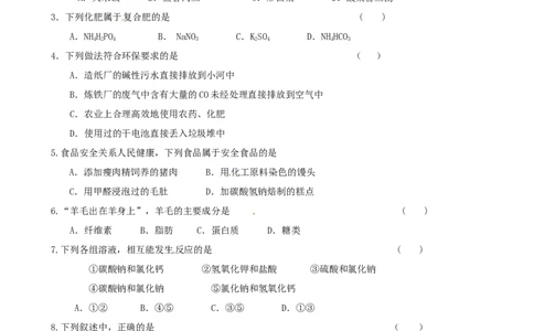 九年级化学下册第11单元综合技能过关训练新人教版_初中化学_01.人教版初中化学_01.初中化学课件PPT--教案--试题_初中化学全套_化学试题