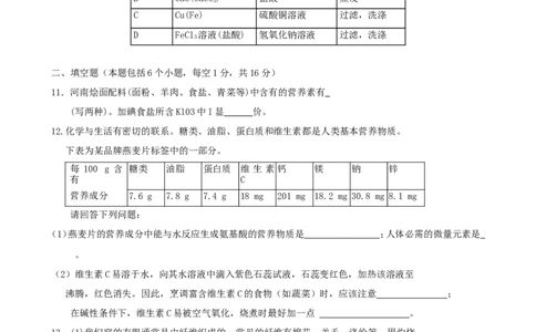 九年级化学下册第11单元综合技能过关训练新人教版_初中化学_01.人教版初中化学_01.初中化学课件PPT--教案--试题_初中化学全套_化学试题