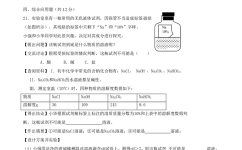 九年级化学下册第11单元综合技能过关训练新人教版_初中化学_01.人教版初中化学_01.初中化学课件PPT--教案--试题_初中化学全套_化学试题