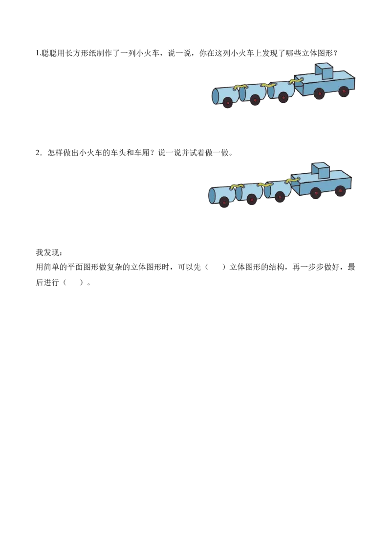 第二单元第2课时小蜗牛慢慢爬(学习任务单)（新教材）_26春北师大版数学二下_00、上课课件PPT+教案+任务单+分层作业更新中_01、学习任务单