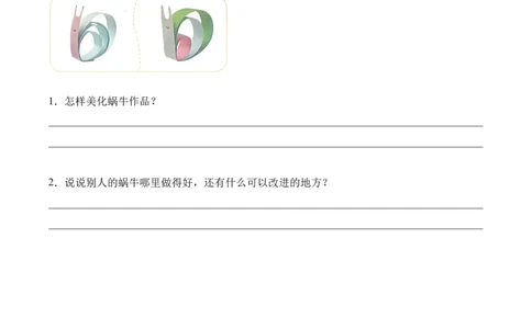 第二单元第2课时小蜗牛慢慢爬(学习任务单)（新教材）_26春北师大版数学二下_00、上课课件PPT+教案+任务单+分层作业更新中_01、学习任务单