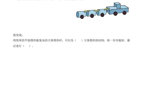 第二单元第2课时小蜗牛慢慢爬(学习任务单)（新教材）_26春北师大版数学二下_00、上课课件PPT+教案+任务单+分层作业更新中_01、学习任务单