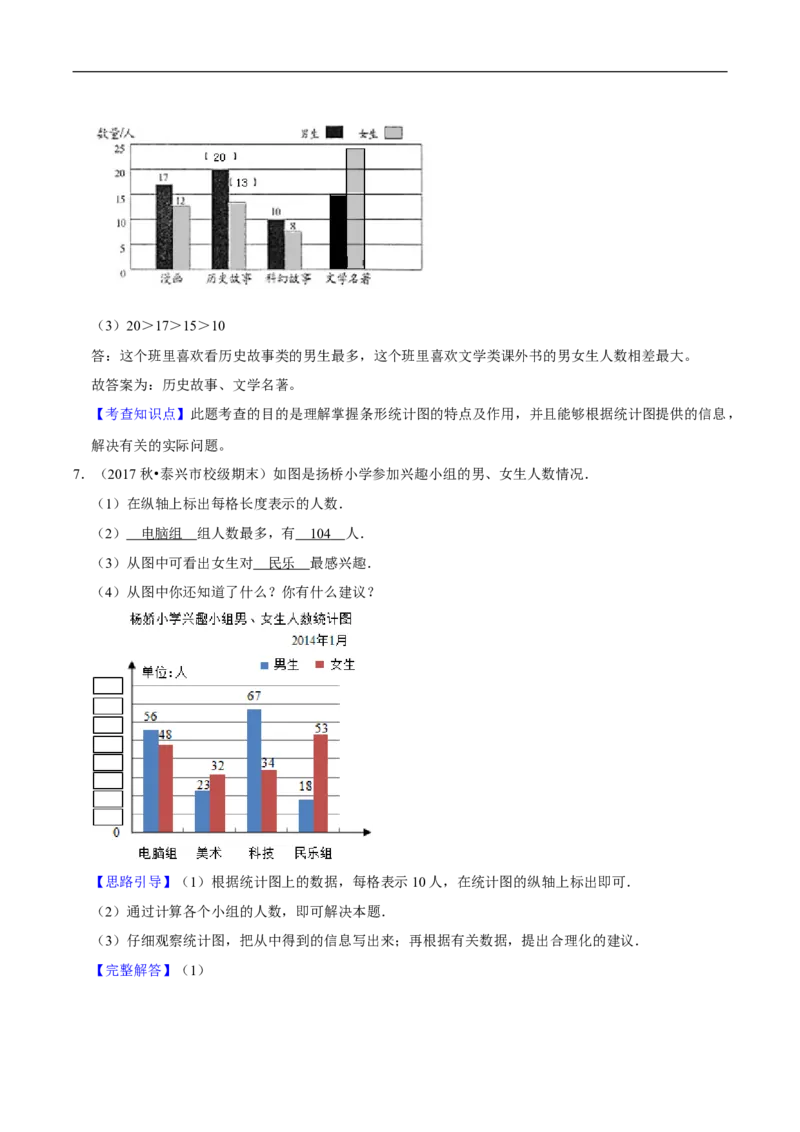 精品第八单元《数据的表示和分析》章节复习&mdash;五年级数学下册考点分类强化训练（解析）北师大版_26春北师大版数学二下_19、赠送其它资料_旧版_赠品：北师大知识总结