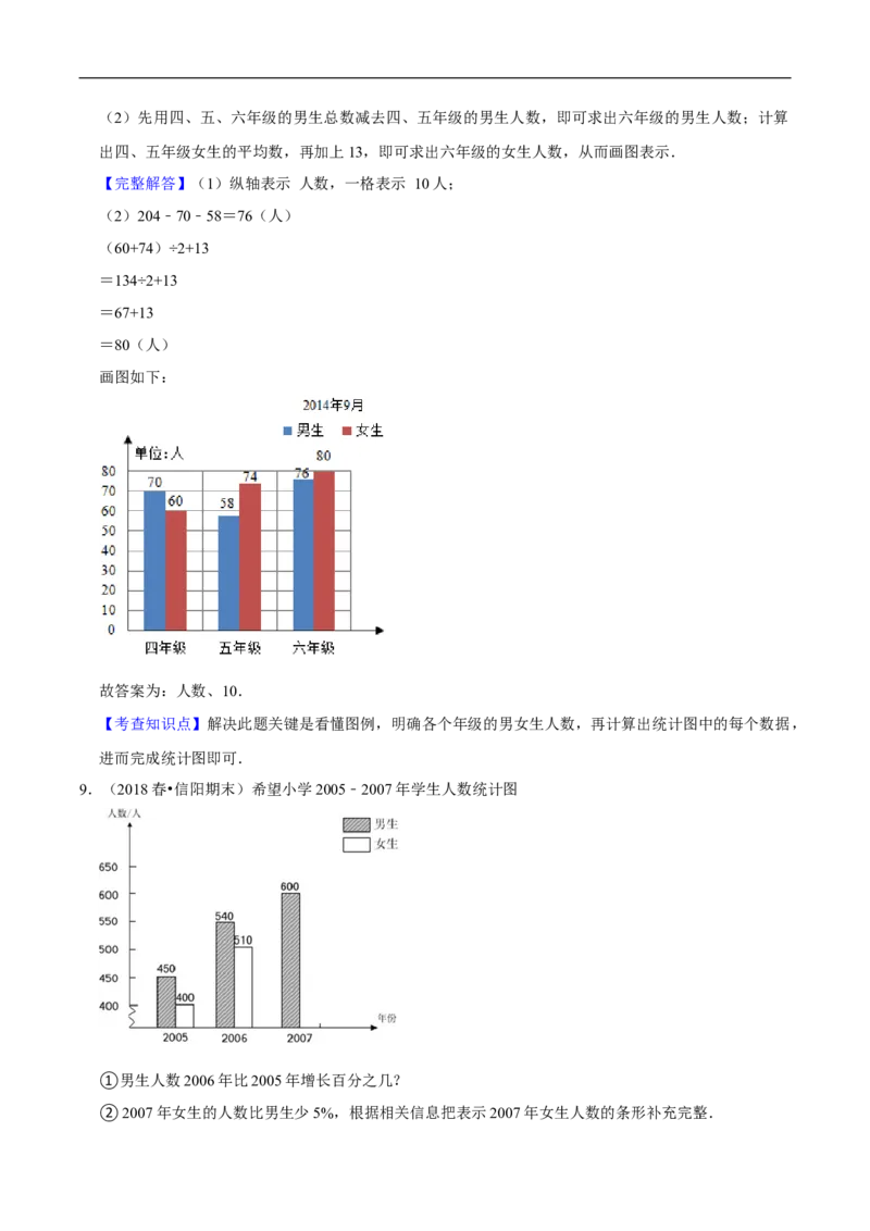精品第八单元《数据的表示和分析》章节复习&mdash;五年级数学下册考点分类强化训练（解析）北师大版_26春北师大版数学二下_19、赠送其它资料_旧版_赠品：北师大知识总结