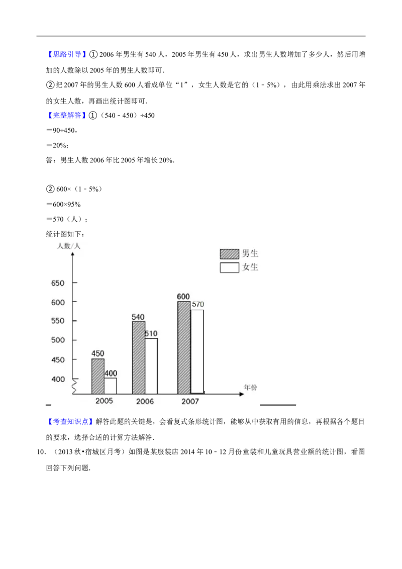 精品第八单元《数据的表示和分析》章节复习&mdash;五年级数学下册考点分类强化训练（解析）北师大版_26春北师大版数学二下_19、赠送其它资料_旧版_赠品：北师大知识总结
