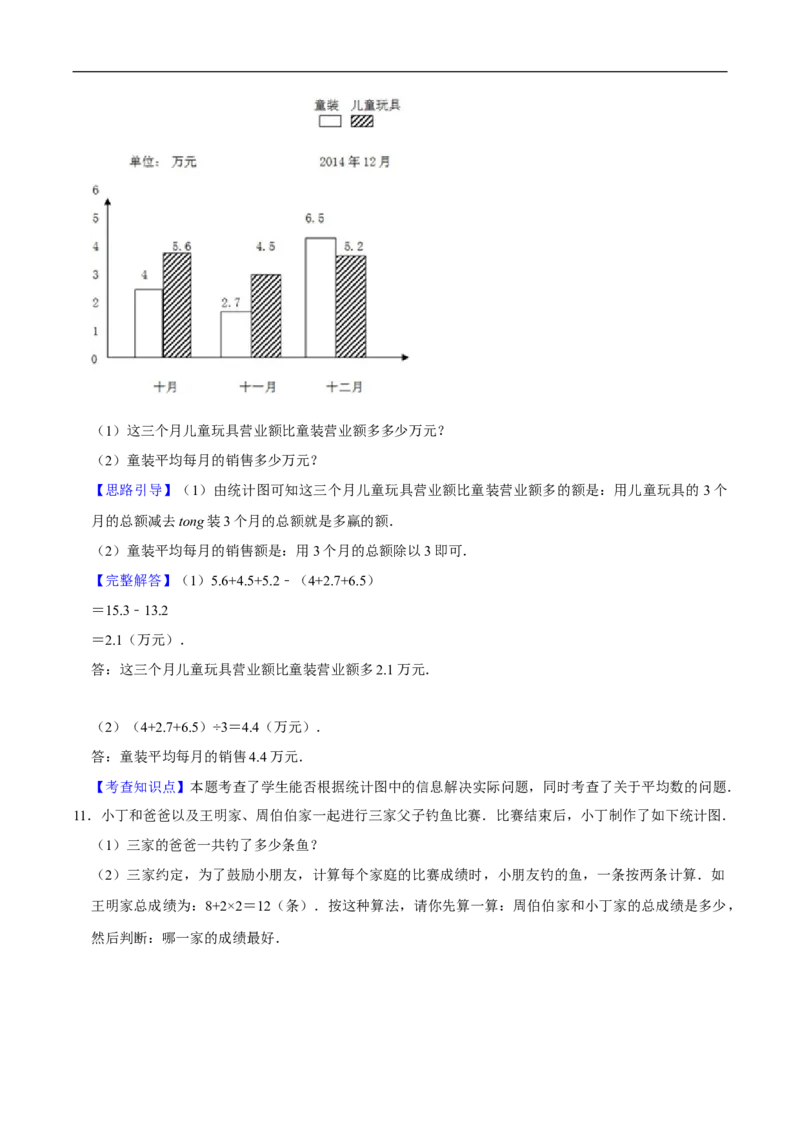 精品第八单元《数据的表示和分析》章节复习&mdash;五年级数学下册考点分类强化训练（解析）北师大版_26春北师大版数学二下_19、赠送其它资料_旧版_赠品：北师大知识总结