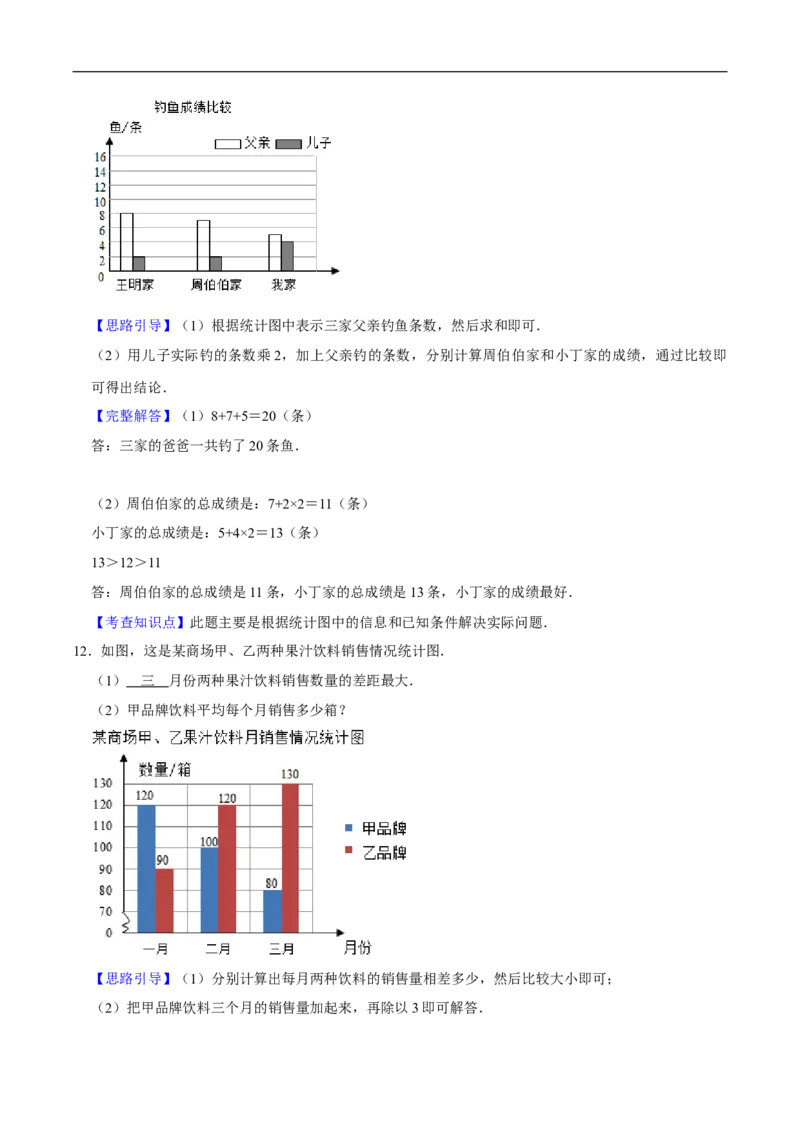 精品第八单元《数据的表示和分析》章节复习&mdash;五年级数学下册考点分类强化训练（解析）北师大版_26春北师大版数学二下_19、赠送其它资料_旧版_赠品：北师大知识总结