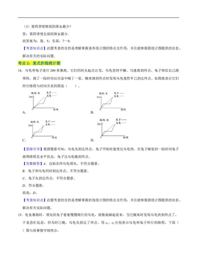 精品第八单元《数据的表示和分析》章节复习&mdash;五年级数学下册考点分类强化训练（解析）北师大版_26春北师大版数学二下_19、赠送其它资料_旧版_赠品：北师大知识总结