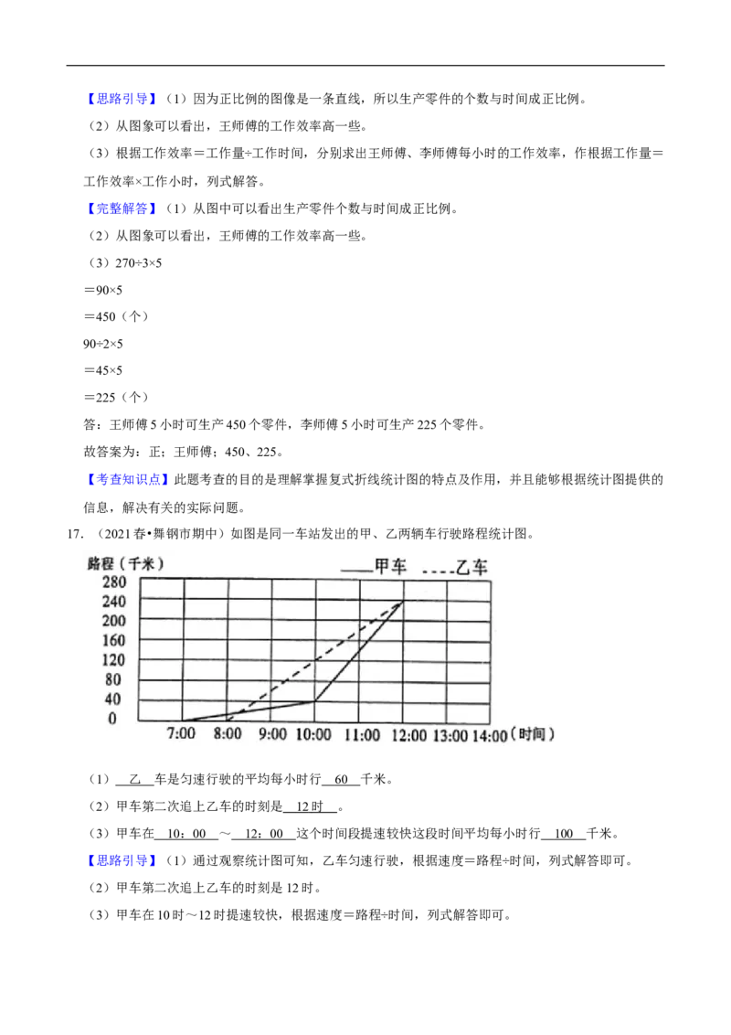 精品第八单元《数据的表示和分析》章节复习&mdash;五年级数学下册考点分类强化训练（解析）北师大版_26春北师大版数学二下_19、赠送其它资料_旧版_赠品：北师大知识总结