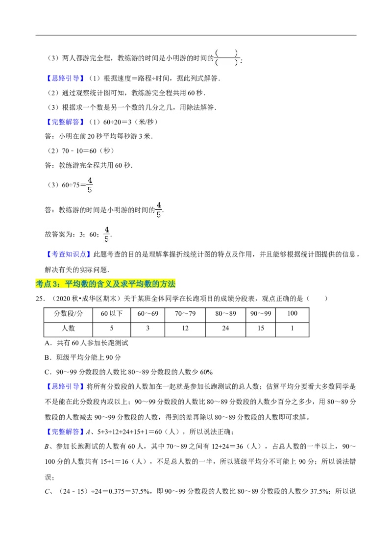 精品第八单元《数据的表示和分析》章节复习&mdash;五年级数学下册考点分类强化训练（解析）北师大版_26春北师大版数学二下_19、赠送其它资料_旧版_赠品：北师大知识总结