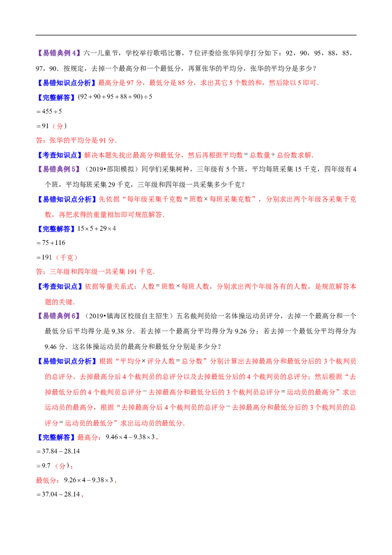 精品第八单元《数据的表示和分析》章节复习&mdash;五年级数学下册考点分类强化训练（解析）北师大版_26春北师大版数学二下_19、赠送其它资料_旧版_赠品：北师大知识总结