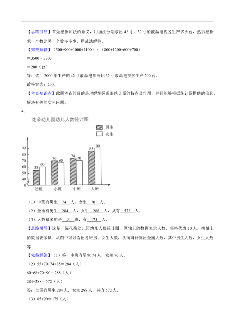 精品第八单元《数据的表示和分析》章节复习&mdash;五年级数学下册考点分类强化训练（解析）北师大版_26春北师大版数学二下_19、赠送其它资料_旧版_赠品：北师大知识总结