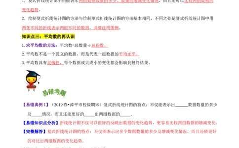 精品第八单元《数据的表示和分析》章节复习&mdash;五年级数学下册考点分类强化训练（解析）北师大版_26春北师大版数学二下_19、赠送其它资料_旧版_赠品：北师大知识总结