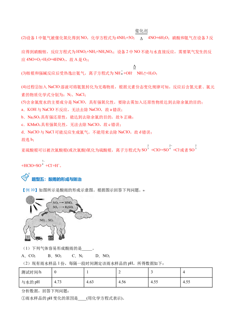 第07讲硝酸（教师版）-2021-2022学年高一化学必修第二册同步精品讲义（人教版2019）_高化_595801221724高中化学新人教版选择性必修一二三电子版教案PPT课件高中试卷_必修二册（人教版）_讲义