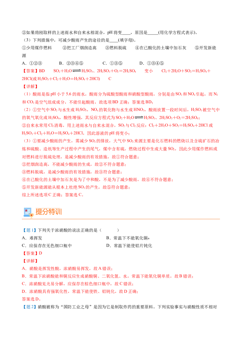 第07讲硝酸（教师版）-2021-2022学年高一化学必修第二册同步精品讲义（人教版2019）_高化_595801221724高中化学新人教版选择性必修一二三电子版教案PPT课件高中试卷_必修二册（人教版）_讲义